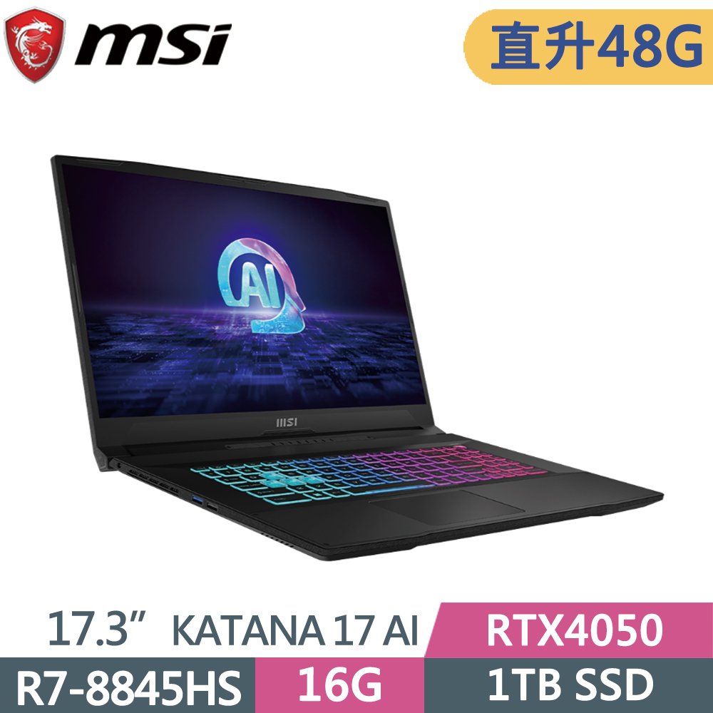 MSI 微星 Katana A17 AI B8VE-838TW(R7-8845HS/16G+32G/1T SSD/RTX4050/W11/FHD/17.3)特仕
