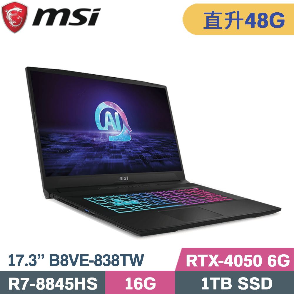 MSI 微星 Katana A17 AI B8VE-838TW 黑(R7-8845HS/16G+32G/1TB/RTX4050/W11/17.3)特仕筆電