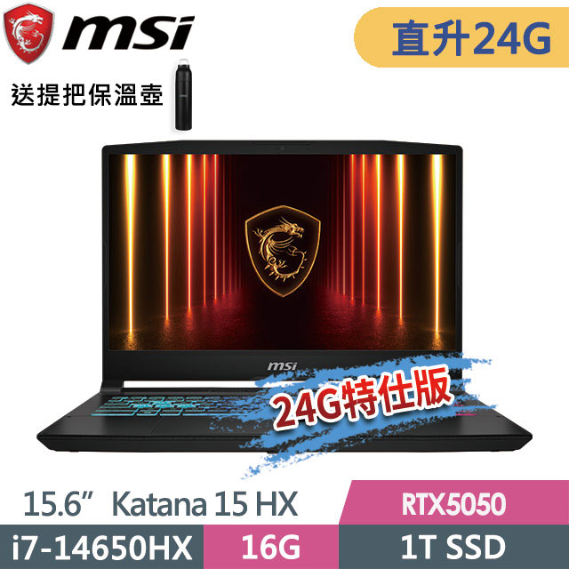 MSI 微星 Katana 15 HX B14WEK-429TW(i7-14650HX/16G+8G/1T SSD/RTX5050-8G/15.6FHD/W11)特仕電競筆電