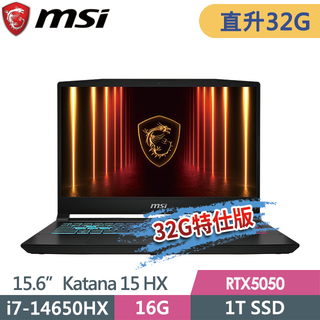 MSI 微星 Katana 15 HX B14WEK-429TW(i7-14650HX/16G+16G/1T SSD/RTX5050-8G/15.6FHD/W11)特仕電競筆電