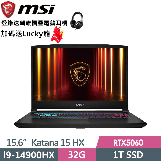 MSI 微星 Katana 15 HX B14WFK-424TW(i9-14900HX/32G/1T SSD/RTX5060-8G/15.6"QHD/Win11)電競筆電