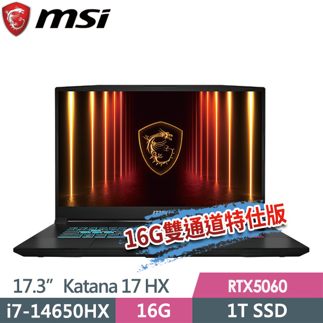 MSI 微星 Katana 17 HX B14WFK-203TW(i7-14650HX/8G+8G/1T SSD/RTX5060-8G/17.3"QHD/W11)特仕電競筆電