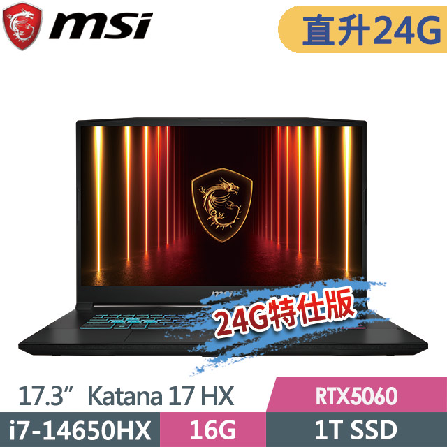 MSI 微星 Katana 17 HX B14WFK-203TW(i7-14650HX/16G+8G/1T SSD/RTX5060-8G/17.3QHD/W11)特仕電競筆電