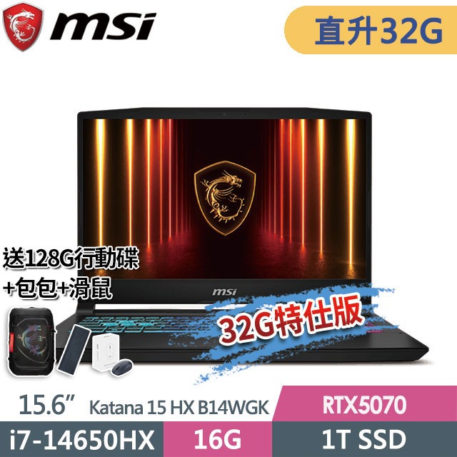 MSI 微星 Katana 15 HX B14WGK-609TW(i7-14650HX/16G+16G/1T SSD/RTX5070-8G/15.6FHD/W11)特仕電競筆電