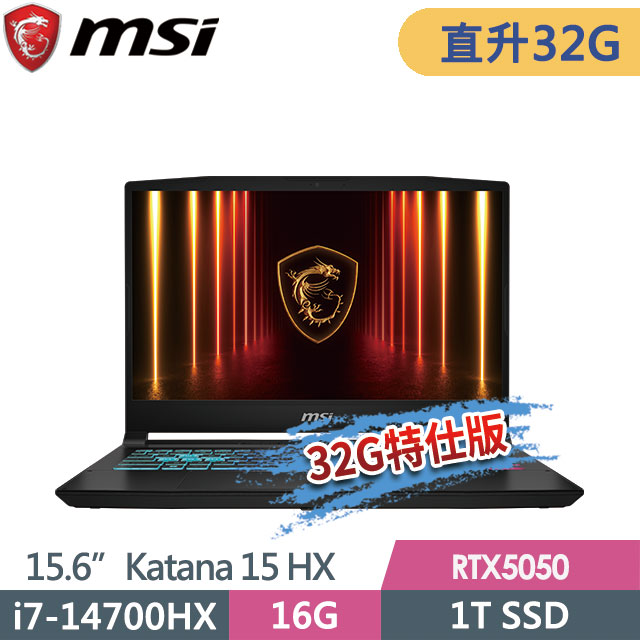 MSI 微星 Katana 15 HX B14WEK-803TW(i7-14700HX/16G+16G/1T SSD/RTX5050-8G/15.6FHD/W11)特仕電競筆電