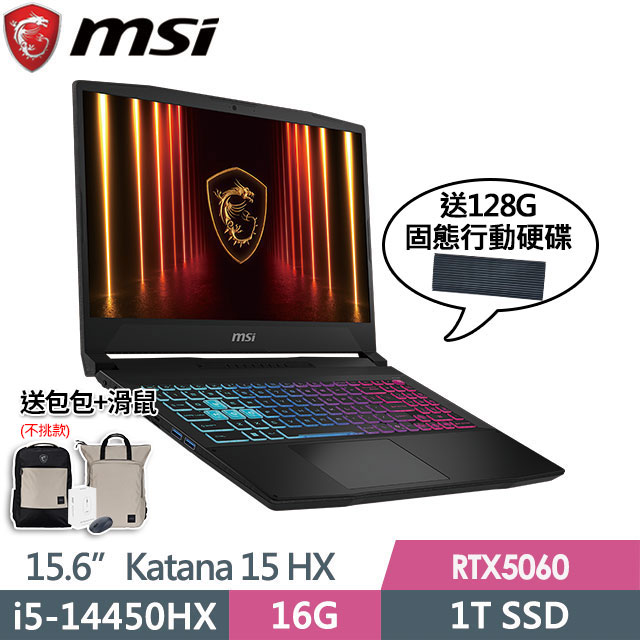 MSI 微星 Katana 15 HX B14WFK-897TW(i5-14450HX/16G/1T SSD/RTX5060-8G/15.6"FHD/W11)電競筆電