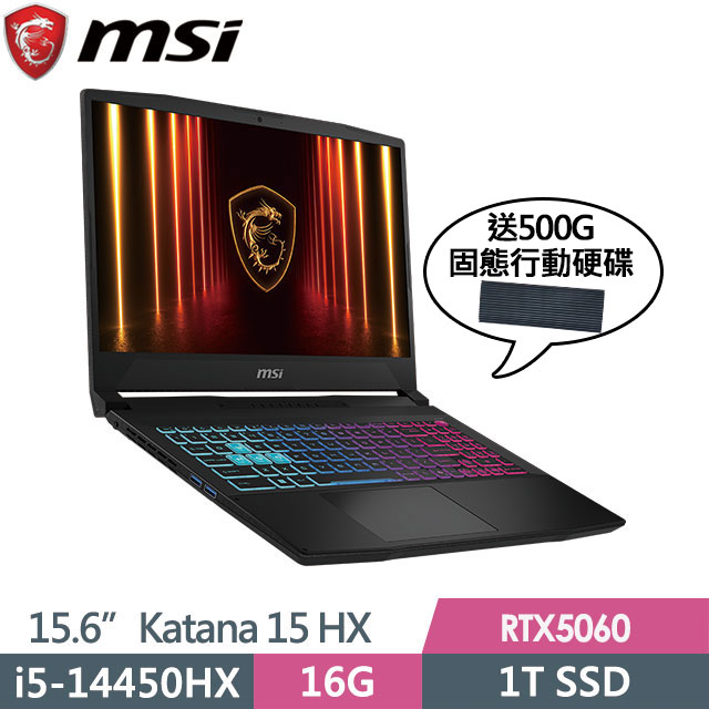 MSI 微星 Katana 15 HX B14WFK-897TW(i5-14450HX/16G/1T SSD/RTX5060-8G/15.6"FHD/W11)電競筆電