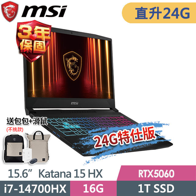 MSI 微星 Katana 15 HX B14WFK-884TW(i7-14700HX/16G+8G/1T SSD/RTX5060-8G/15.6QHD/W11)特仕電競筆電