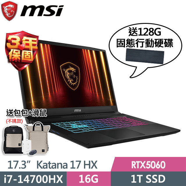 MSI 微星 Katana 17 HX B14WFK-288TW(i7-14700HX/16G/1T SSD/RTX5060-8G/17.3"QHD/W11)電競筆電
