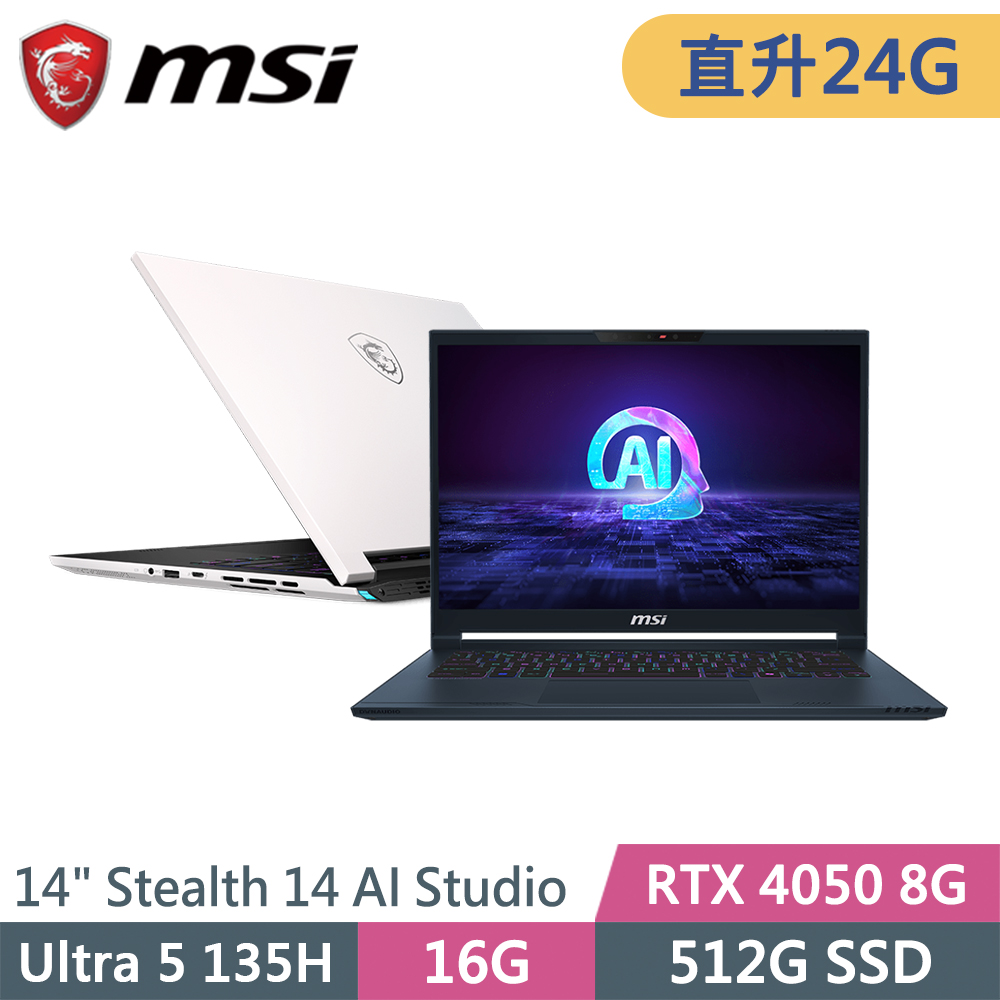 MSI 微星 Stealth 14 AI Studio A1VEG-203TW-SP1 白(Ultra 5 135H/24G/512G SSD/RTX4050/W11/14)特仕筆電