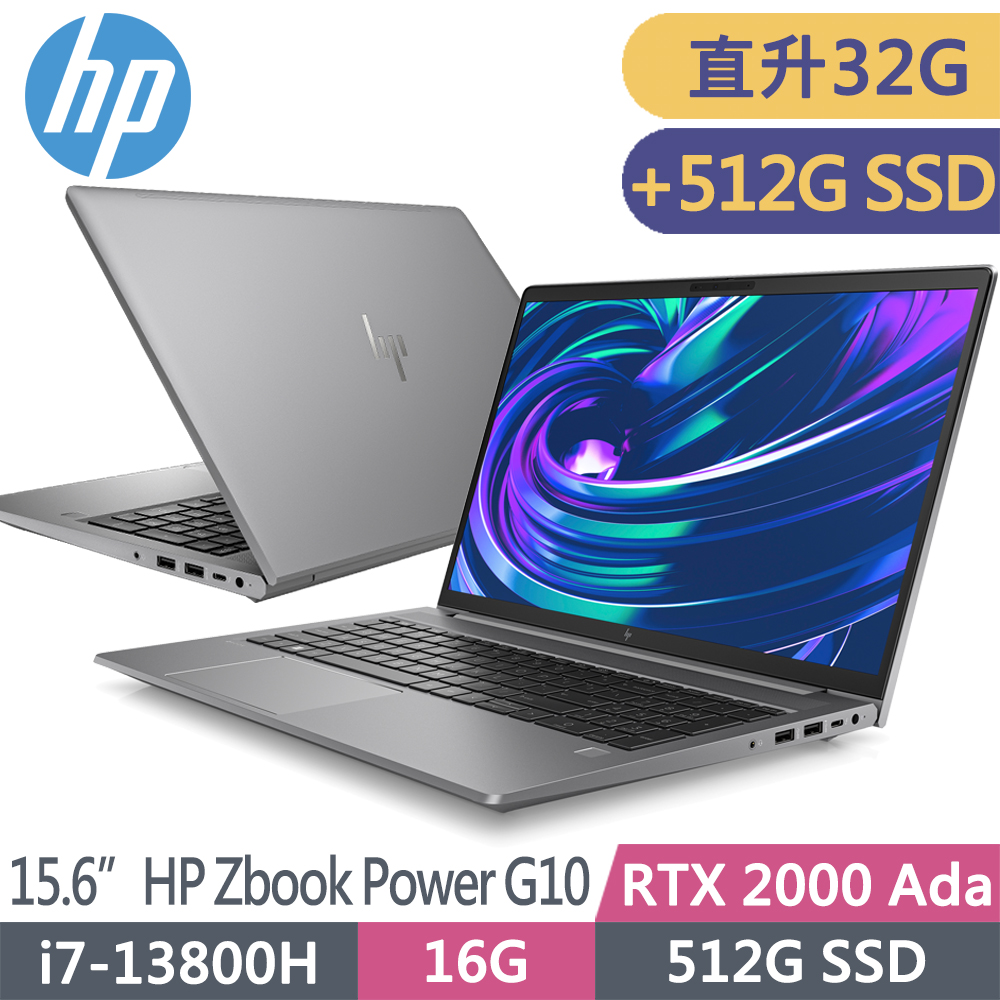 HP ZBook Power G10 (i7-13800H/16G+16G/512G+512G SSD/RTX2000 Ada/W11P/15.6吋)特仕
