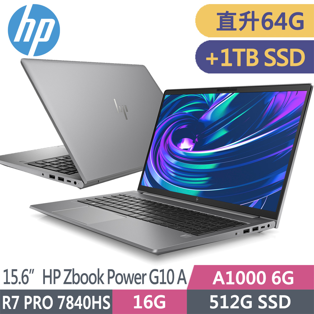 HP ZBook Power G10 A 8U727PA(R7 PRO 7840HS/32G+32G/512G+1TB SSD/A1000/W11P/15.6吋)特仕