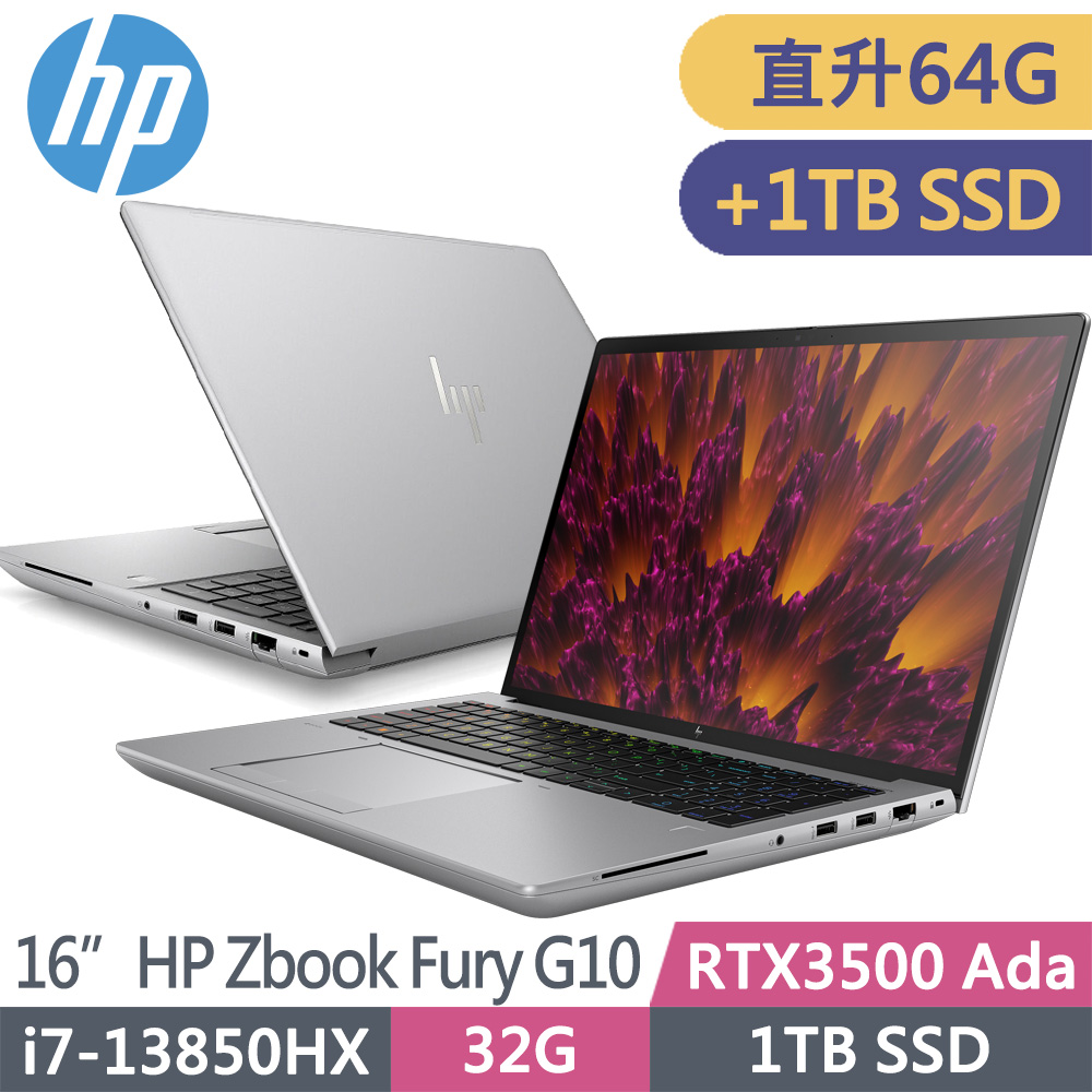 HP ZBook Fury G10 8G9B1PA(i7-13850HX/32G+32G/1TB SSD+1TB SSD/RTX3500 Ada/W11P/16吋)特仕