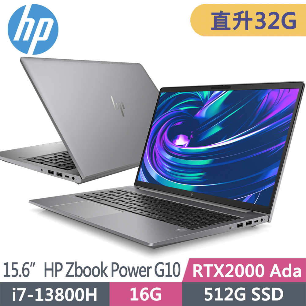 HP ZBook Power G10 8G3G0PA(i7-13800H/16G+16G/512G SSD/RTX2000 Ada/W11P/FHD/15.6吋)特仕
