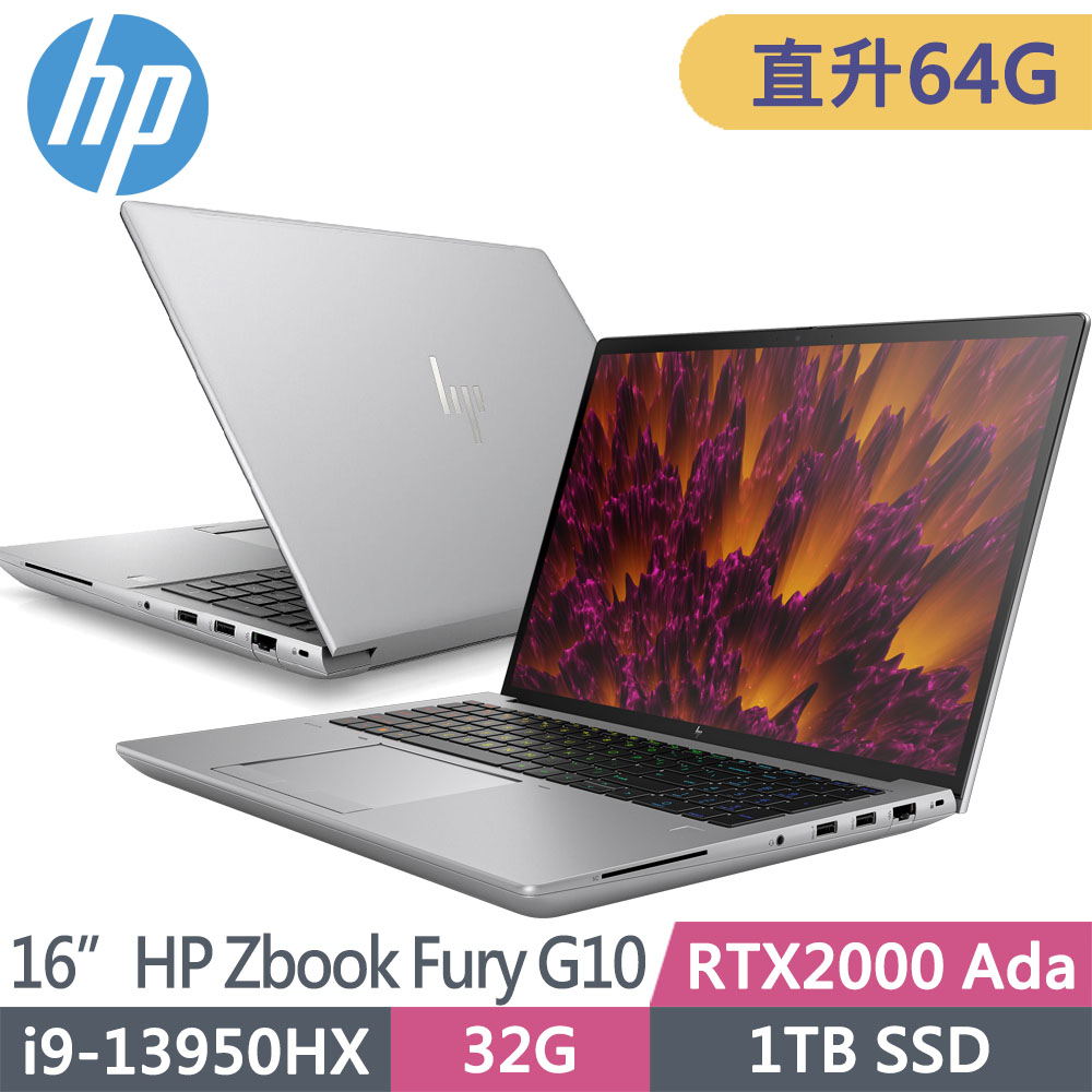 HP ZBook Fury G10 8G9A3PA(i9-13950HX/32G+32G/1TB SSD/RTX2000 Ada/W11P/WUXGA/16吋)特仕