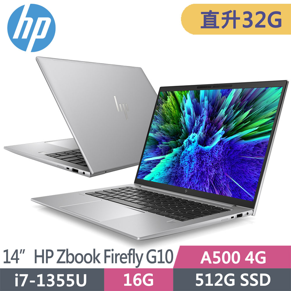 HP ZBook Firefly 14 G10 84D83PA(i7-1355U/16G+16G/512G SSD/A500/W11P/WUXGA/14吋)特仕