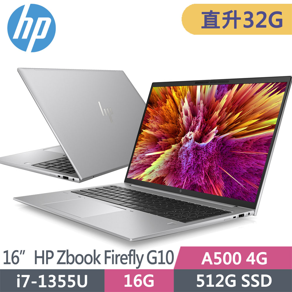 HP ZBook Firefly 16 G10 84K54PA(i7-1355U/16G+16G/512G SSD/A500/W11P/WUXGA/16吋)特仕