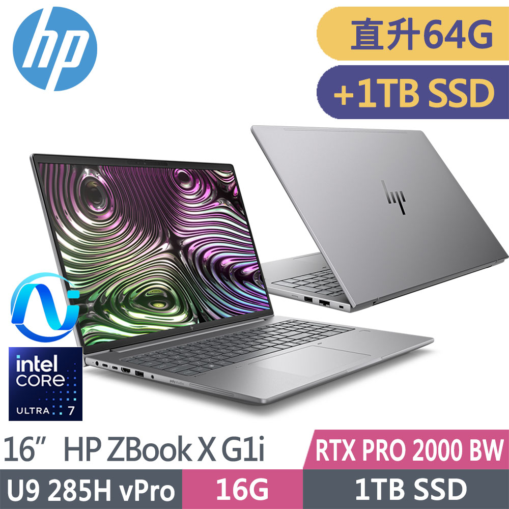 HP 惠普 ZBook X G1i 16吋RTX PRO 2000 Blackwell工作站(Ultra 9 285H vPro/升64G/升雙1T SSD/1年保固/C0QC3PT)