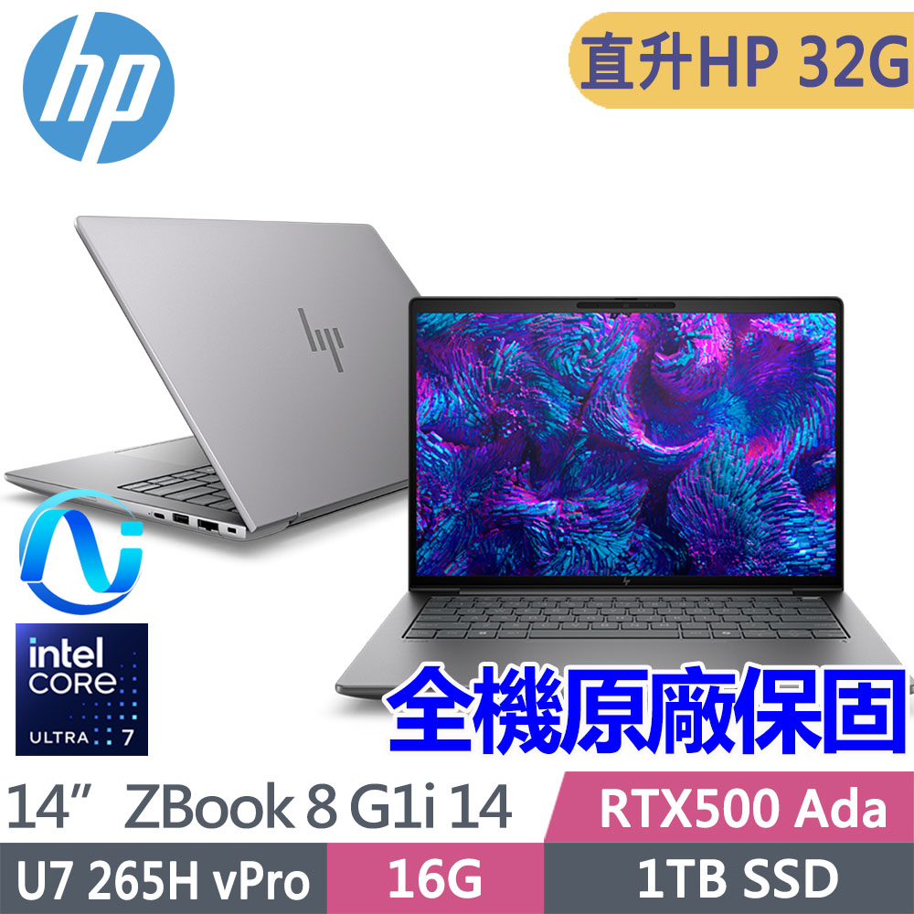 HP 惠普 ZBook 8 G1i 14吋 RTX500 Ada-4G行動工作站(Ultra 7 265H vPro/升32G/1T SSD/W11P/1年保固/BR7F8PT)
