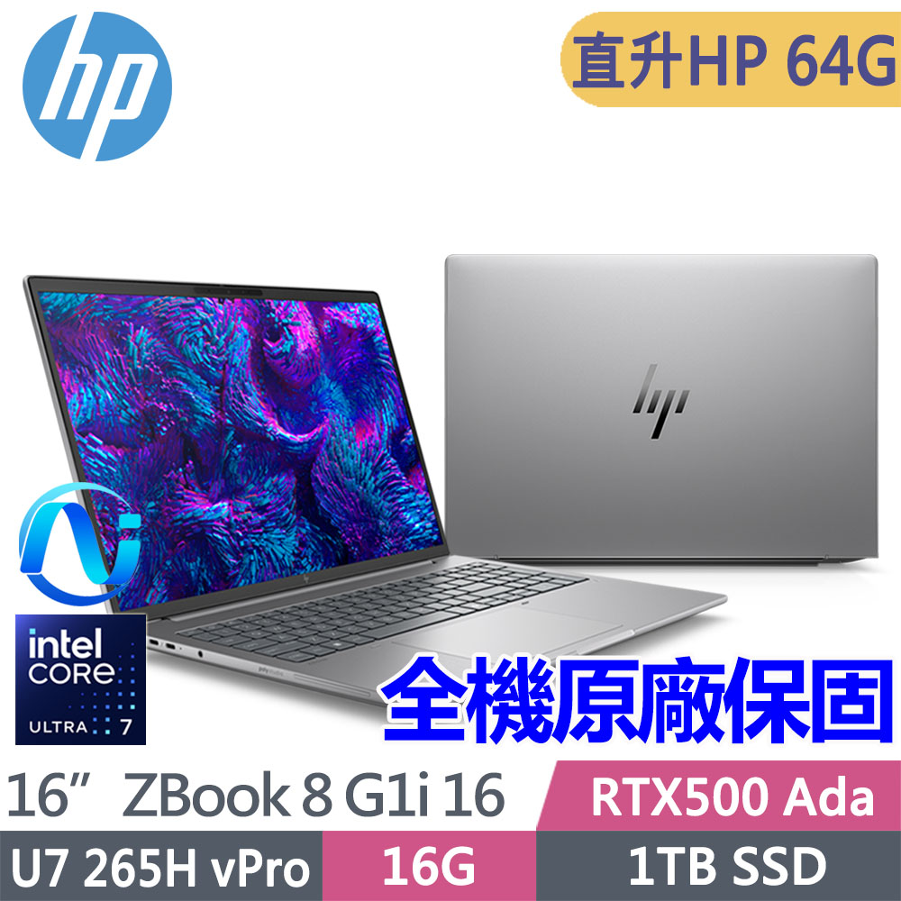 HP 惠普 ZBook 8 G1i 16吋RTX500 Ada-4G行動工作站(Ultra 7 265H vPro/升64G/1T SSD/W11P/1年保固/BR7Q6PT)