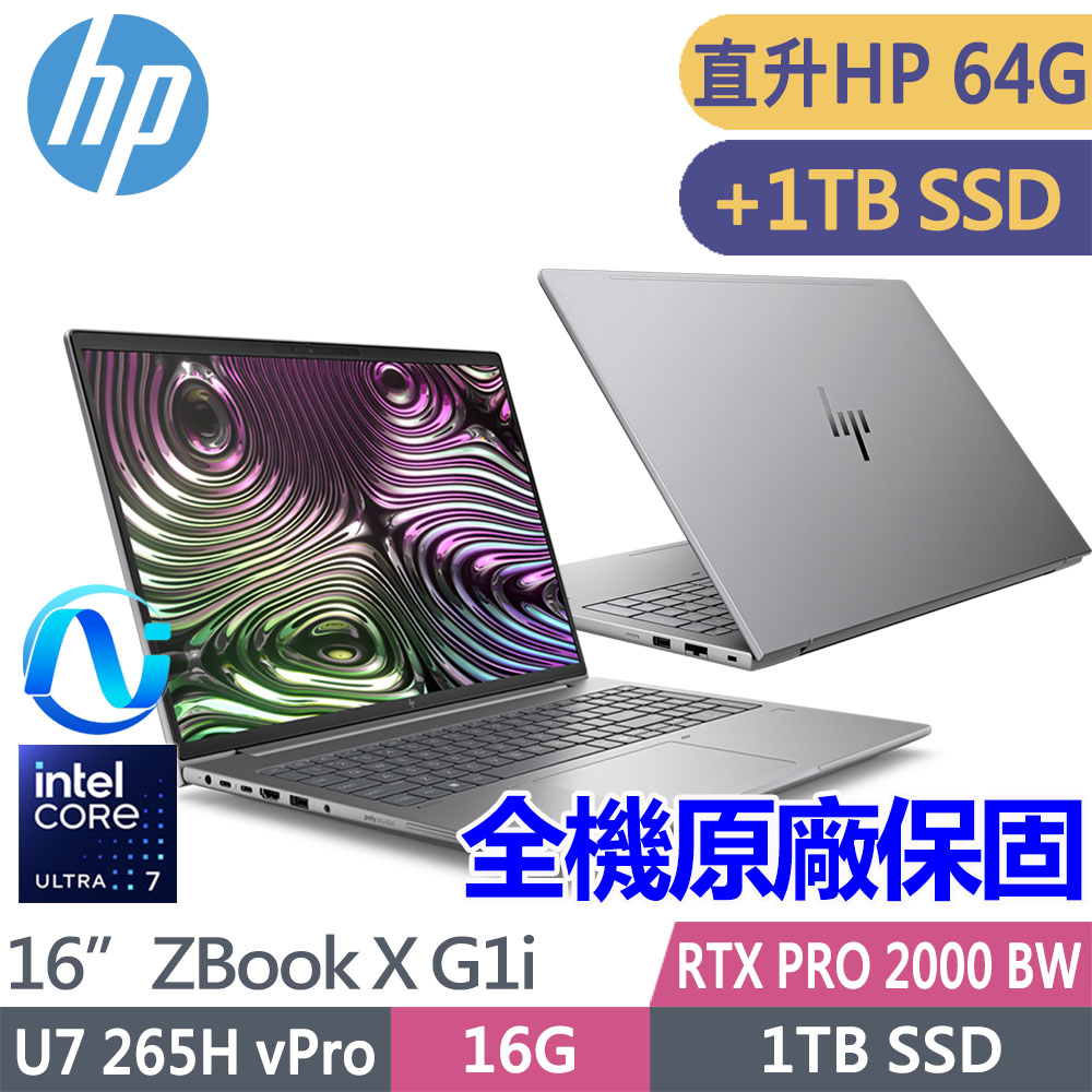 HP 惠普 ZBook X G1i 16吋RTX PRO 2000 Blackwell工作站(U7 265H vPro/升64G/升雙1T SSD/1年保固/C0PW3PT)