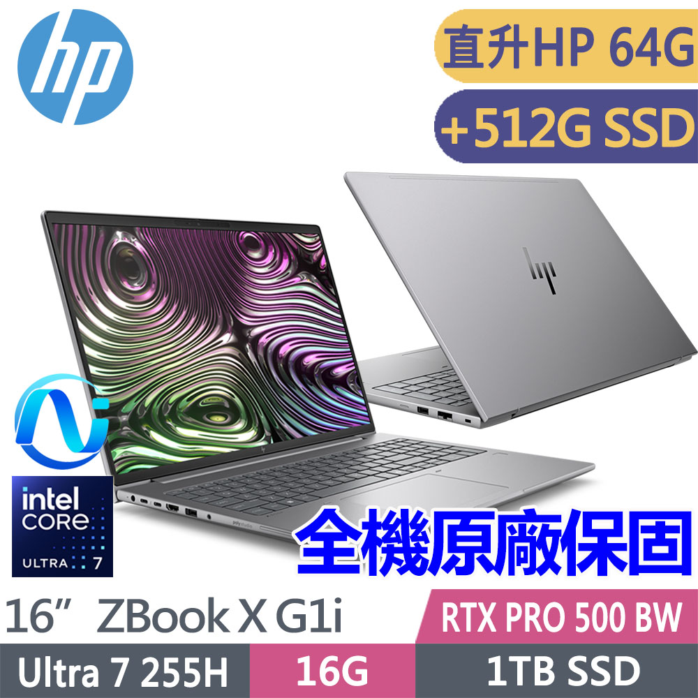 HP 惠普 ZBook X G1i 16吋RTX PRO 500 Blackwell工作站(Ultra 7 255H/升64G/升1T SSD+512G/1年保固/C0QC4PT)