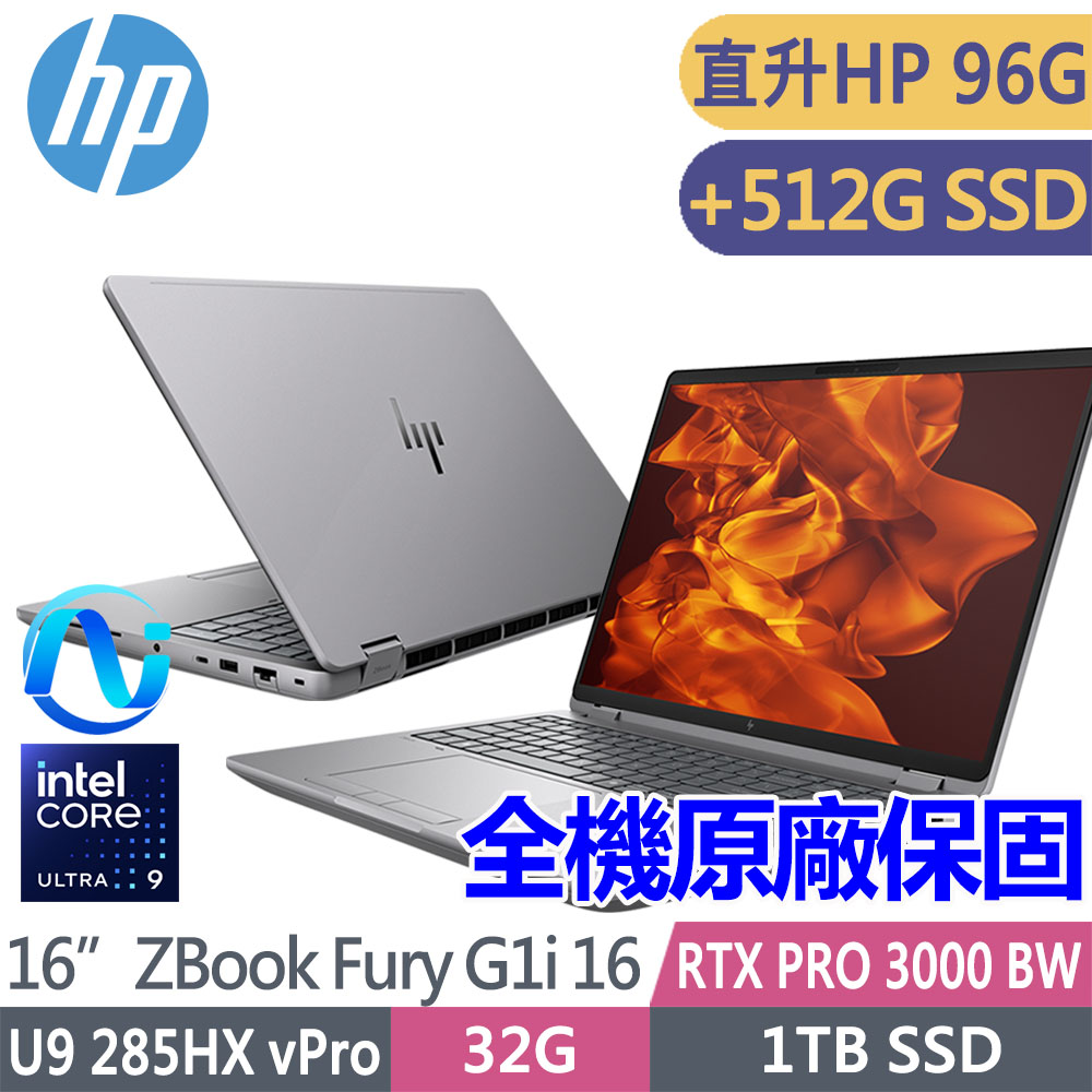 HP 惠普 ZBook Fury G1i 16吋RTX PRO 3000 Blackwell工作站(U9 285HX/升96G/升1T SSD+512G/1年保固/C0PS4PT)