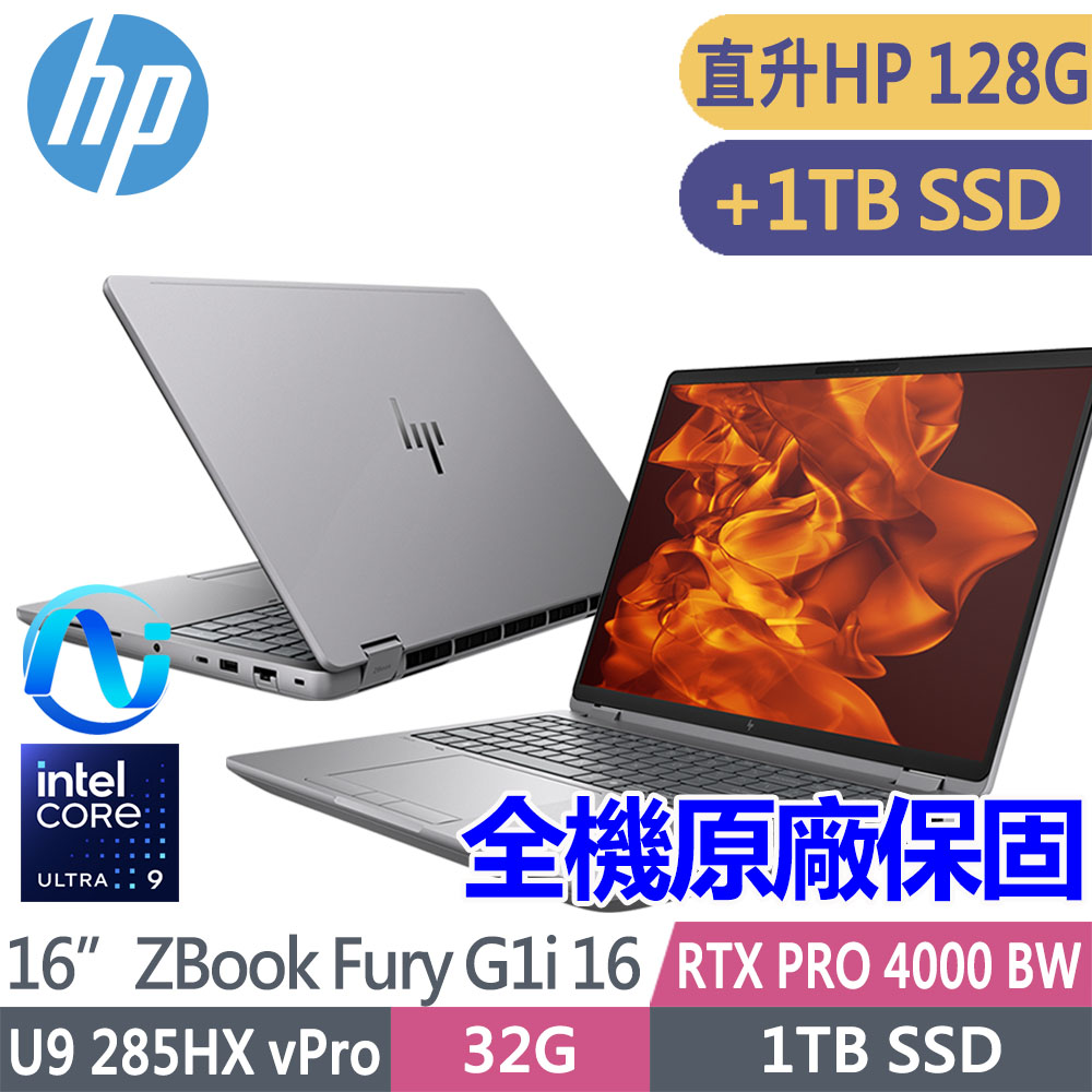 HP 惠普 ZBook Fury G1i 16吋RTX PRO 4000 Blackwell工作站(U9 285HX/升128G/升雙1T SSD/1年保固/C0PS5PT)