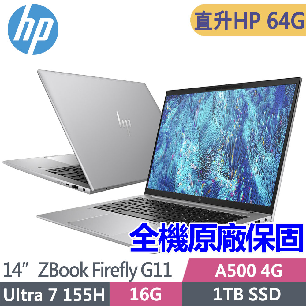HP 惠普 ZBook Firefly G11 14吋 A500-4G行動工作站(Ultra 7 155H/升64G/1T SSD/Win11Pro/1年保固/A3JG9PA)