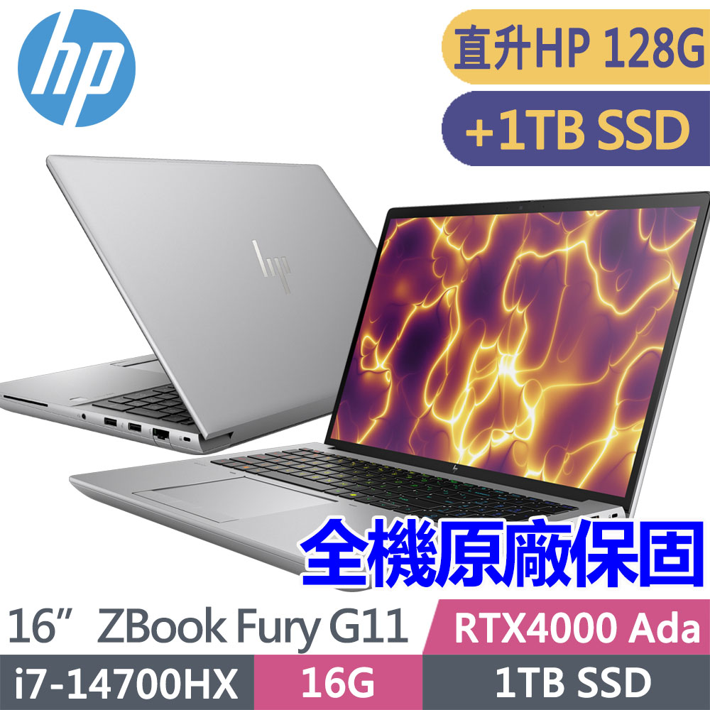 HP 惠普 ZBook Fury G11 16吋 RTX4000Ada 繪圖工作站(i7-14700HX/升128G/升雙1T SSD/Win11Pro/3年保固/A5RZ4PA)