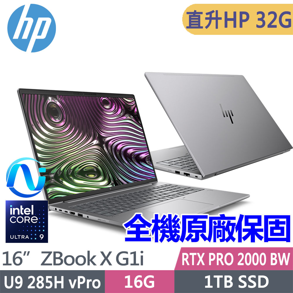 HP 惠普 ZBook X G1i 16吋RTX PRO 2000 Blackwell工作站(U9 285H vPro/升32G/1T SSD/W11Pro/1年保固/D38J6PT)
