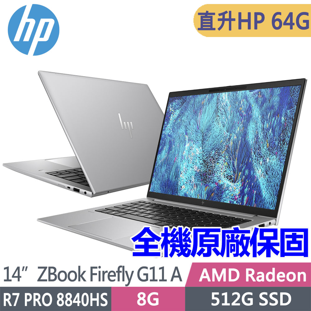 HP 惠普 ZBook Firefly G11 A 14吋行動工作站(R7 PRO 8840HS/升64G/512G SSD/Win11Pro/1年保固/A8NM6PT)