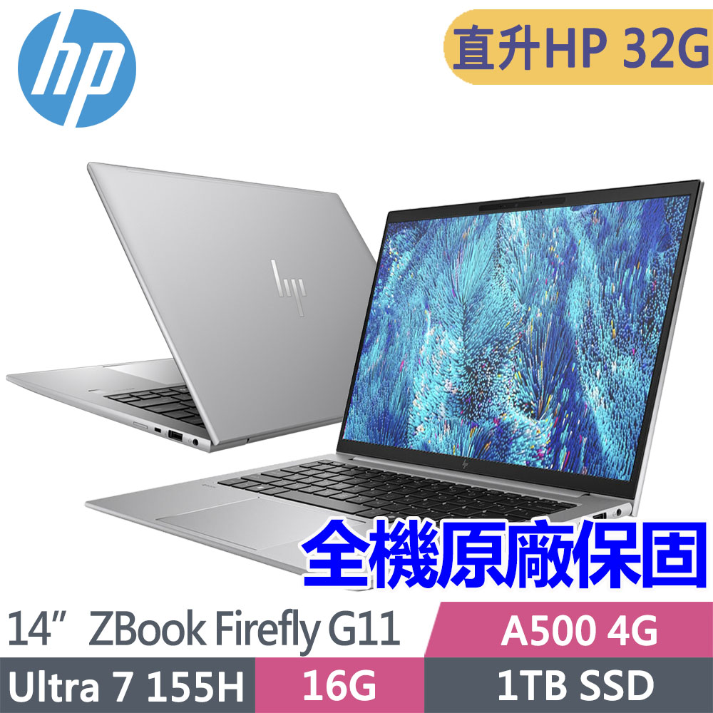 HP 惠普 ZBook Firefly G11 14吋 A500-4G行動工作站(Ultra 7 155H/升32G/1T SSD/Win11Pro/1年保固/A3JG9PA)