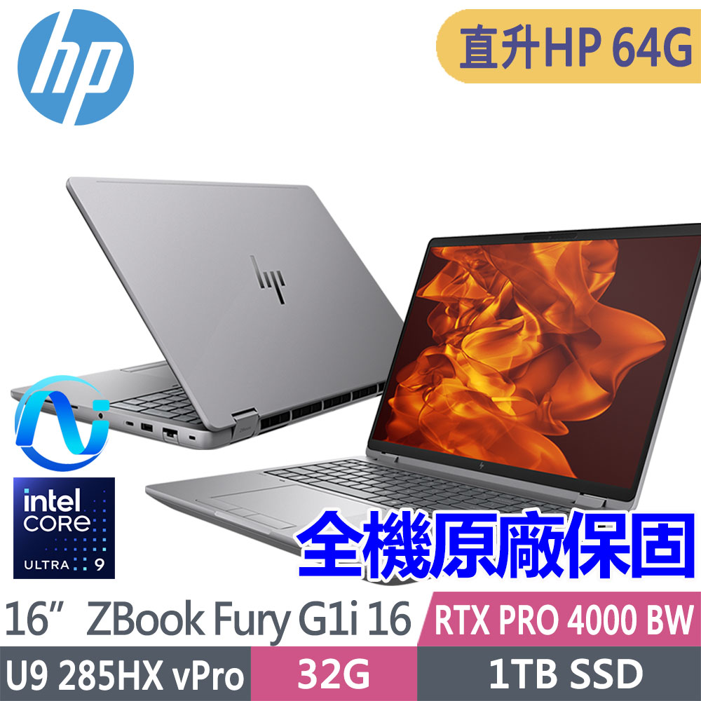 HP 惠普 ZBook Fury G1i 16吋RTX PRO 4000 Blackwell工作站(U9 285HX vPro/升64G/1T SSD/1年保固/C0PS5PT)