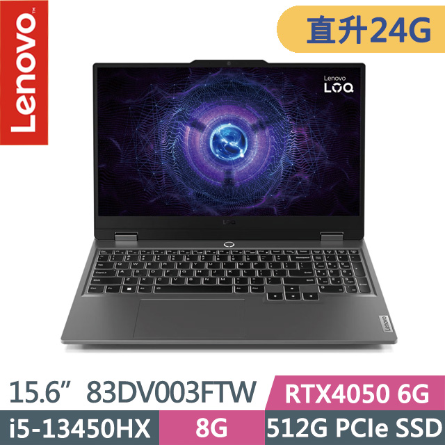 Lenovo LOQ 83DV003FTW 灰(i5-13450HX/8G+16G/512G SSD/RTX4050 6G/15.6吋FHD/Win11)特仕