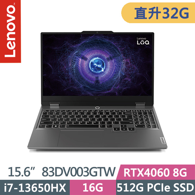 Lenovo LOQ 83DV003GTW 灰(i7-13650HX/16G+16G/512G SSD/RTX4060 8G/15.6吋FHD/Win11)特仕