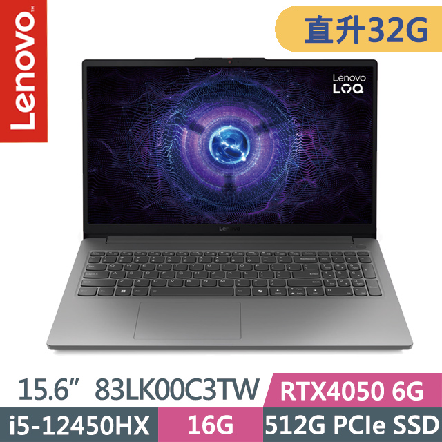 LENOVO 聯想 LOQ 83LK00C3TW 灰(i5-12450HX/32G/512G SSD/RTX4050 6G/15.6吋FHD/W11)特仕