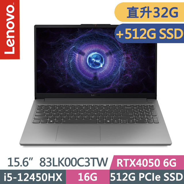 LENOVO 聯想 LOQ 83LK00C3TW 灰(i5-12450HX/32G/512G+512G SSD/RTX4050 6G/15.6吋FHD/W11)特仕
