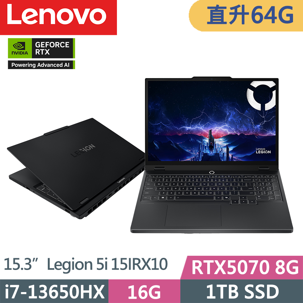 LENOVO 聯想 Legion 5i 15IRX10 獨顯RTX電競筆電(i7-13650HX/32G+32G/1TB/RTX5070/IPS/W11/15.3吋/二年保/黑)特仕
