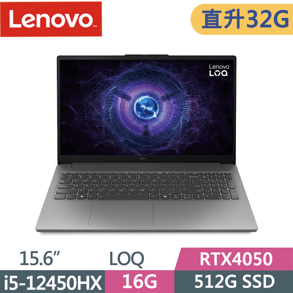 LENOVO 聯想 LOQ 83LK00C3TW 15.6吋 電競筆電 灰(i5-12450HX/16G+16G/512G SSD/RTX4050/W11)特仕