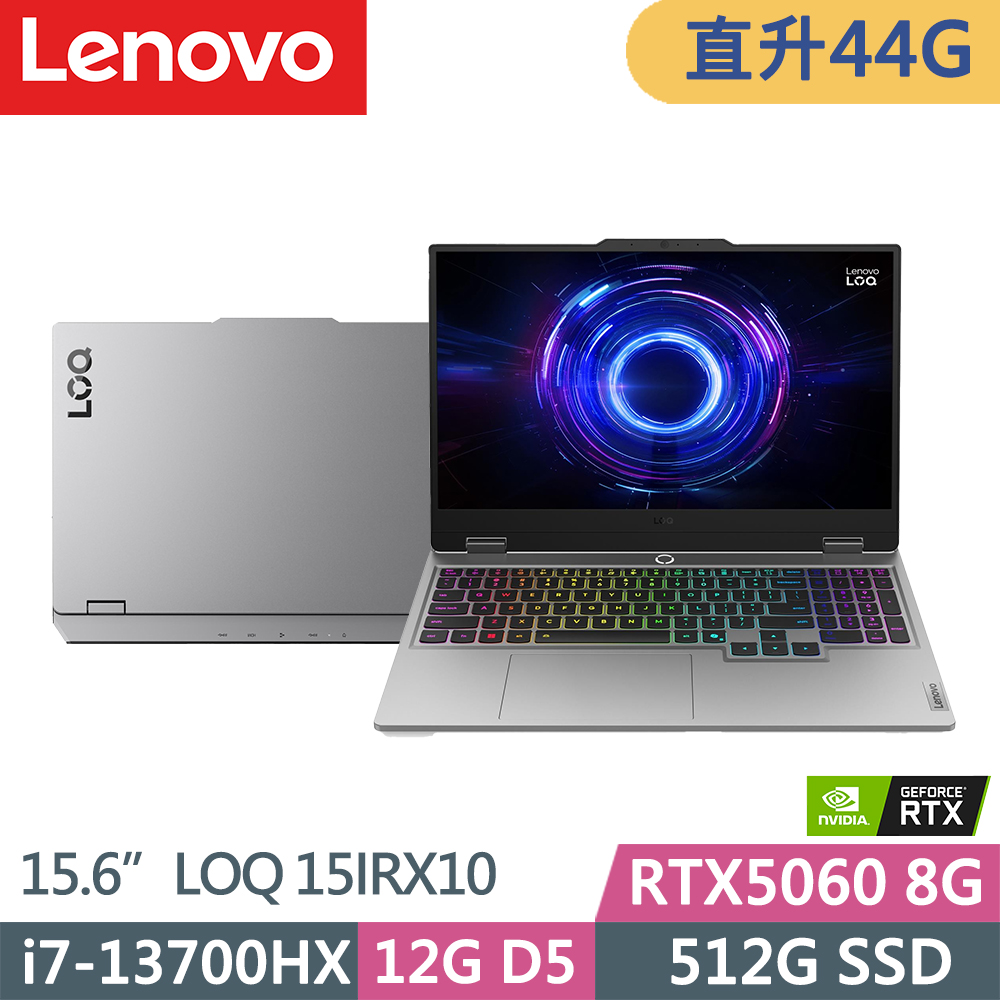 LENOVO 聯想 LOQ 15IRX10 獨顯RTX電競筆電(i7-13700HX/12G+32G/512G/RTX5060 8G/FHD/W11/15.6吋/二年保)特仕