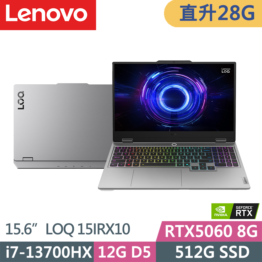LENOVO 聯想 LOQ 15IRX10 獨顯RTX電競筆電(i7-13700HX/12G+16G/512G/RTX5060 8G/FHD/W11/15.6吋/二年保)特仕