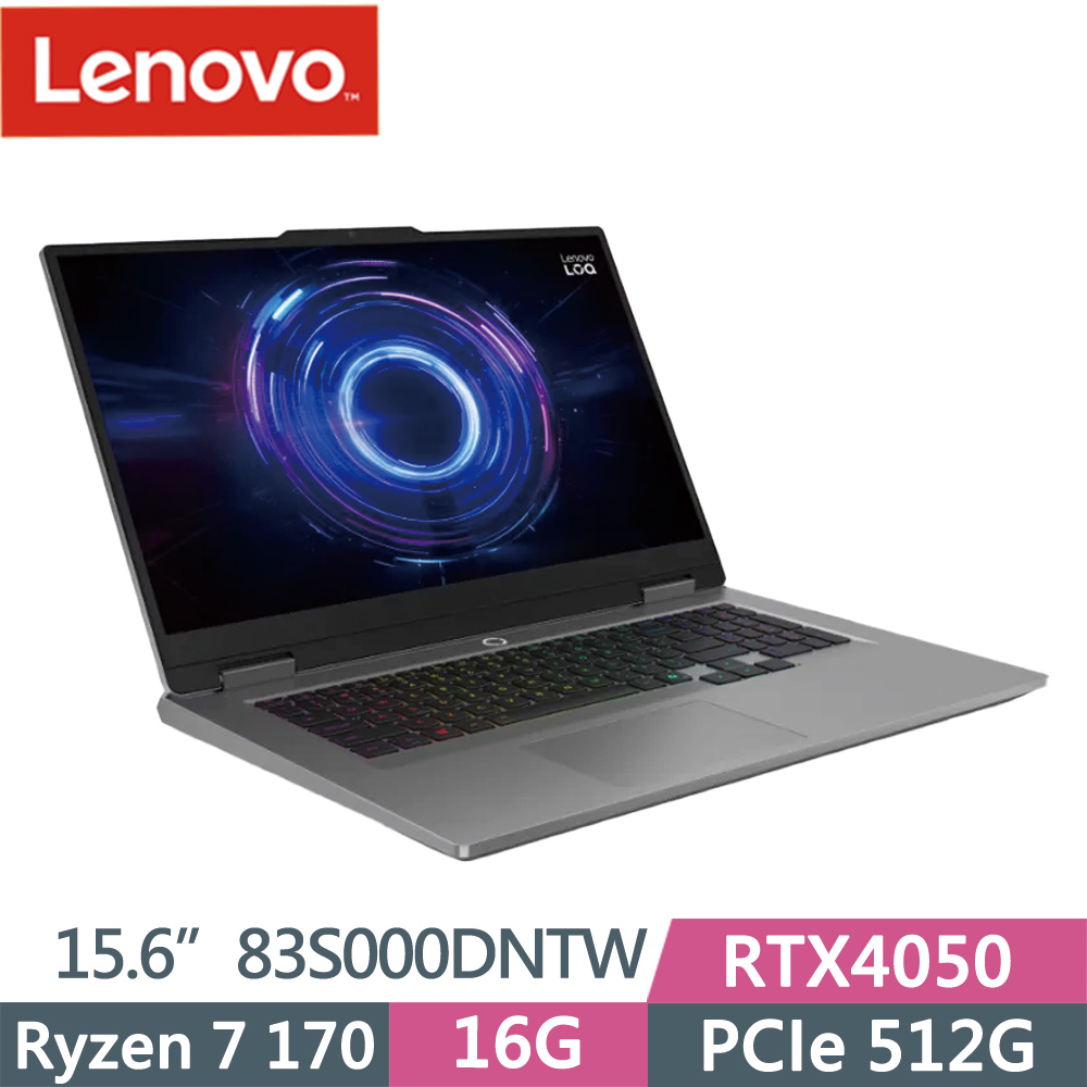 LENOVO 聯想 LOQ 83S000DNTW 灰(Ryzen 7 170/16G/512G SSD/RTX4050/15.6/W11)