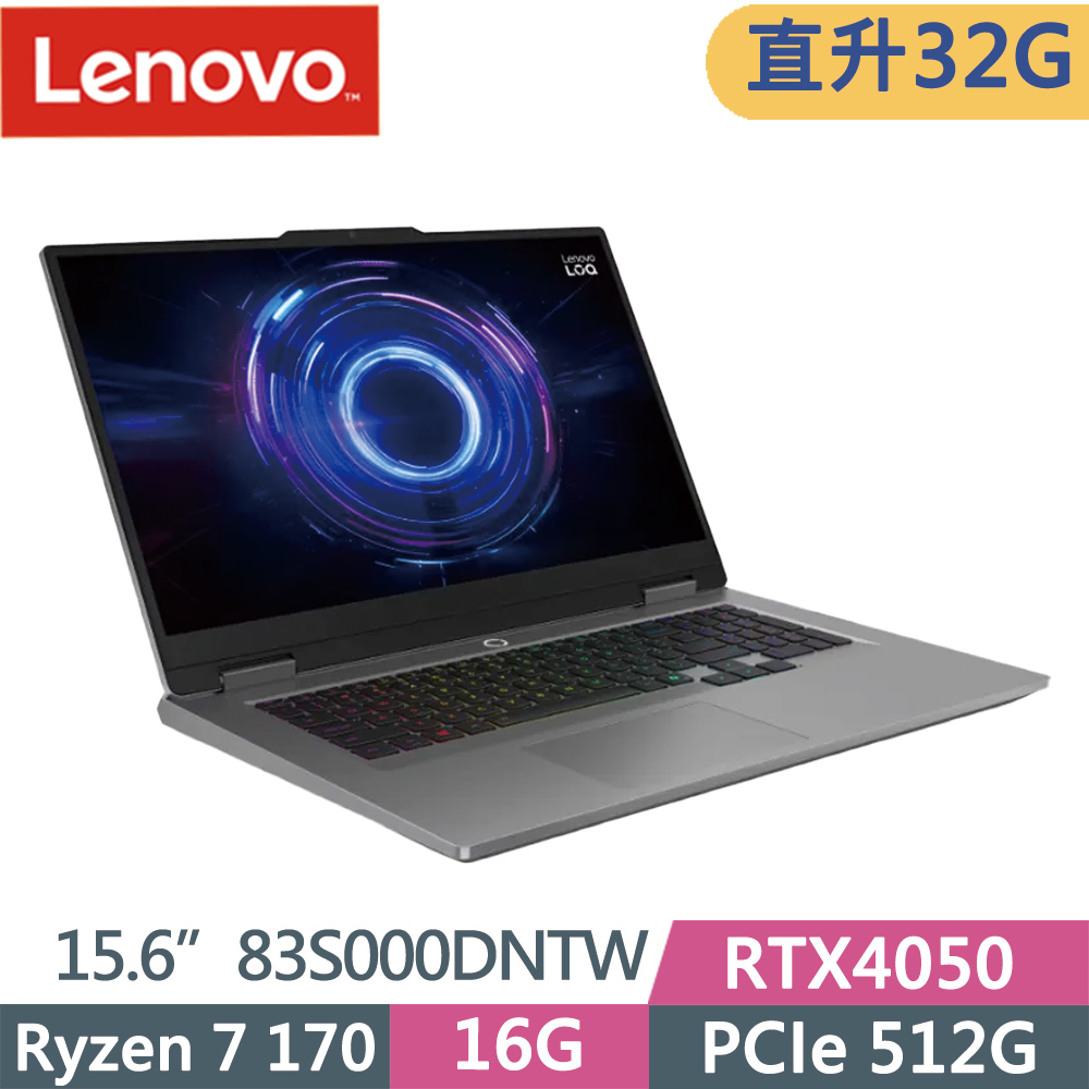 LENOVO 聯想 LOQ 83S000DNTW 灰(Ryzen 7 170/16G+16G/512G SSD/RTX4050/15.6/W11)特仕