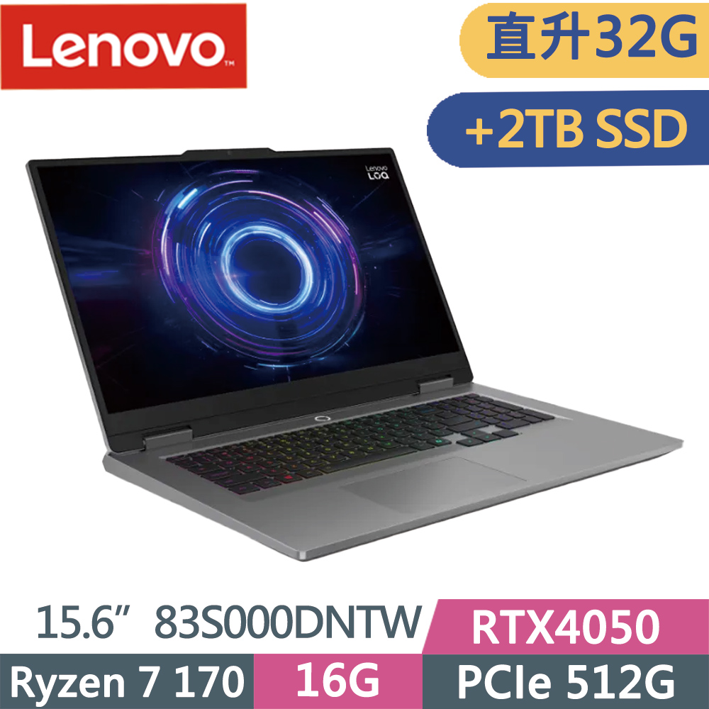 LENOVO 聯想 LOQ 83S000DNTW 灰(Ryzen 7 170/16G+16G/512G+2TB SSD/RTX4050/15.6/W11)特仕