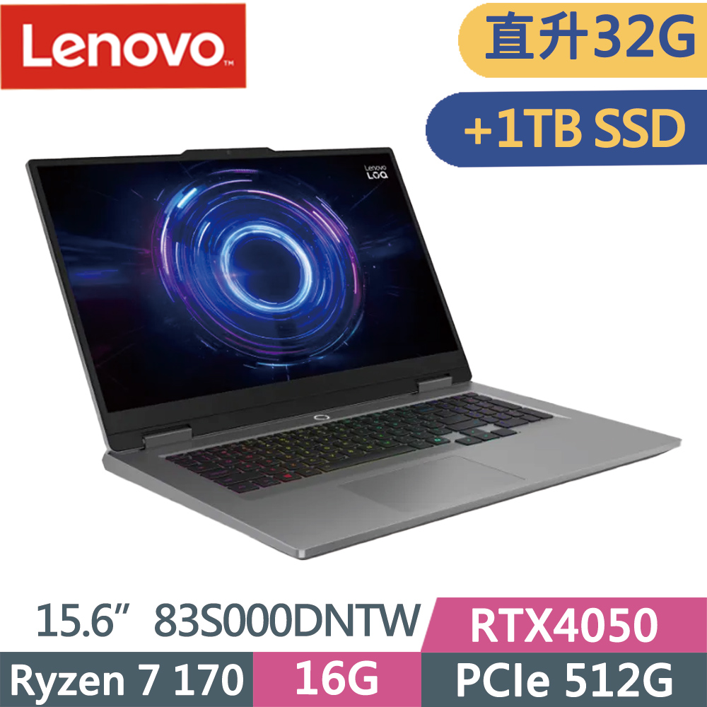 LENOVO 聯想 LOQ 83S000DNTW 灰(Ryzen 7 170/16G+16G/512G+1TB SSD/RTX4050/15.6/W11)特仕
