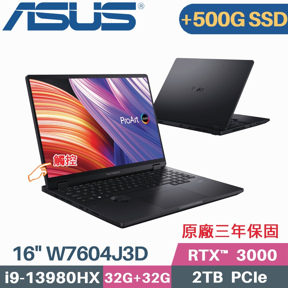 ASUS PRO-W7604J3D-0022K13980HX (i9-13980HX/64G/2TB+500G/RTX3000-8G/W11 Pro/16)特仕