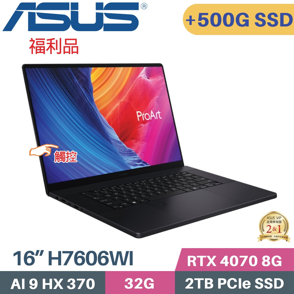 ASUS 華碩 ProArt P16 H7606WI-0123KHX370 AI獨顯筆電 (AI 9 HX 370/32G/2TB+500G/RTX4070 8G/W11 P/16)特仕福利
