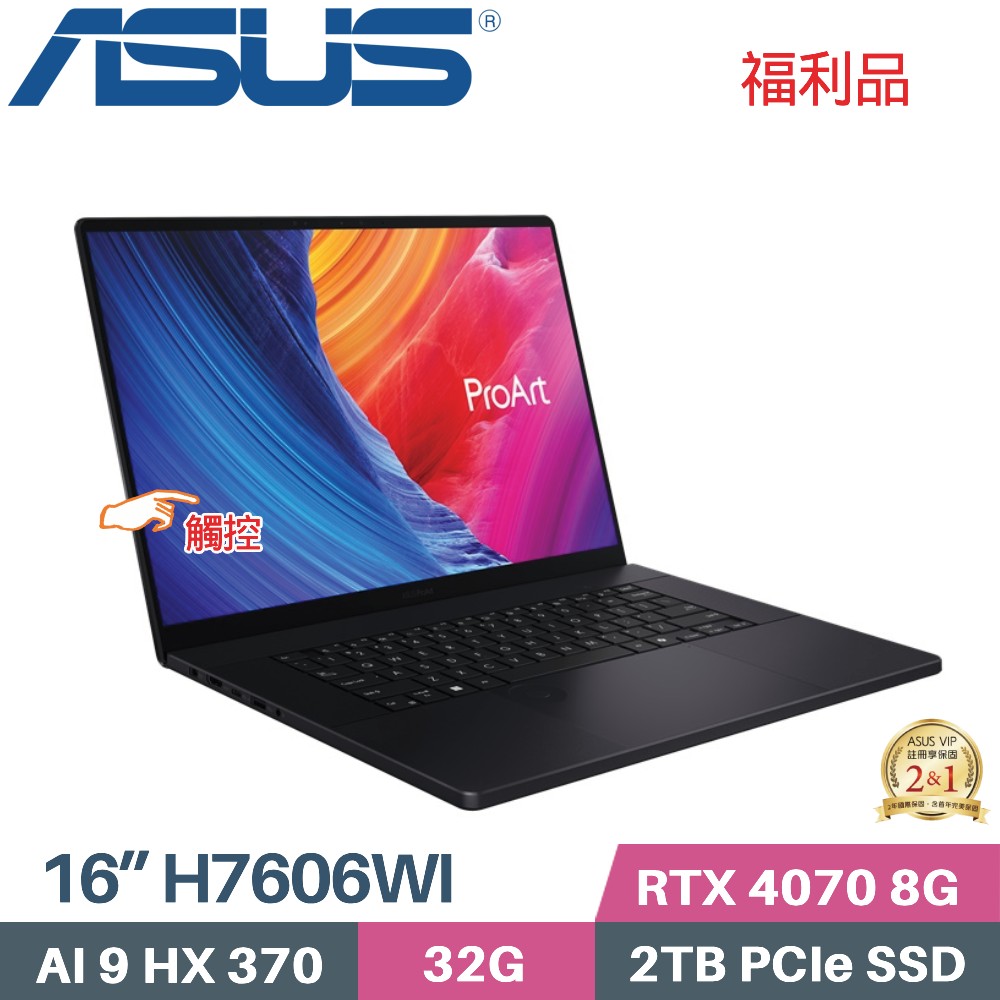 ASUS 華碩 ProArt P16 H7606WI-0123KHX370 AI獨顯筆電 (AI 9 HX 370/32G/2TB SSD/RTX4070 8G/W11 P/16)福利品