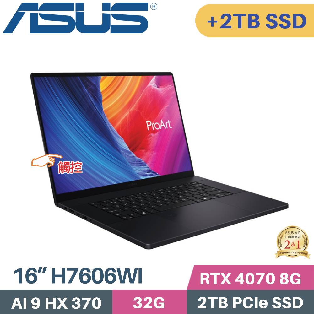 ASUS 華碩 ProArt P16 H7606WI-0123KHX370 觸控 AI筆電 (AI 9 HX 370/32G/2TB+2TB/RTX4070 8G/W11 P/16)特仕